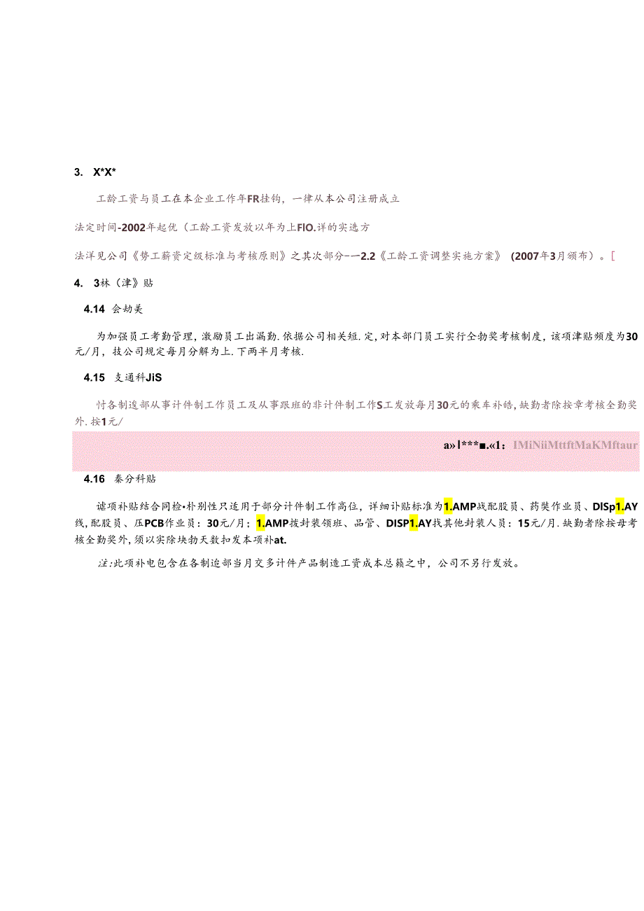Adwrzbi制造业员工薪资方案.docx_第3页