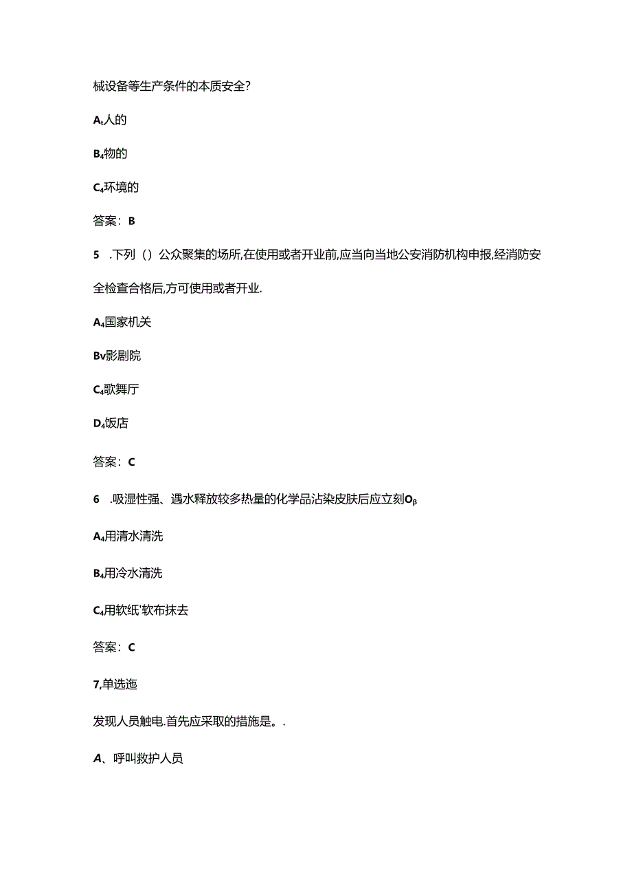 2024年链工宝全国安全生产月网络知识答题试题库500题（含答案）.docx_第2页