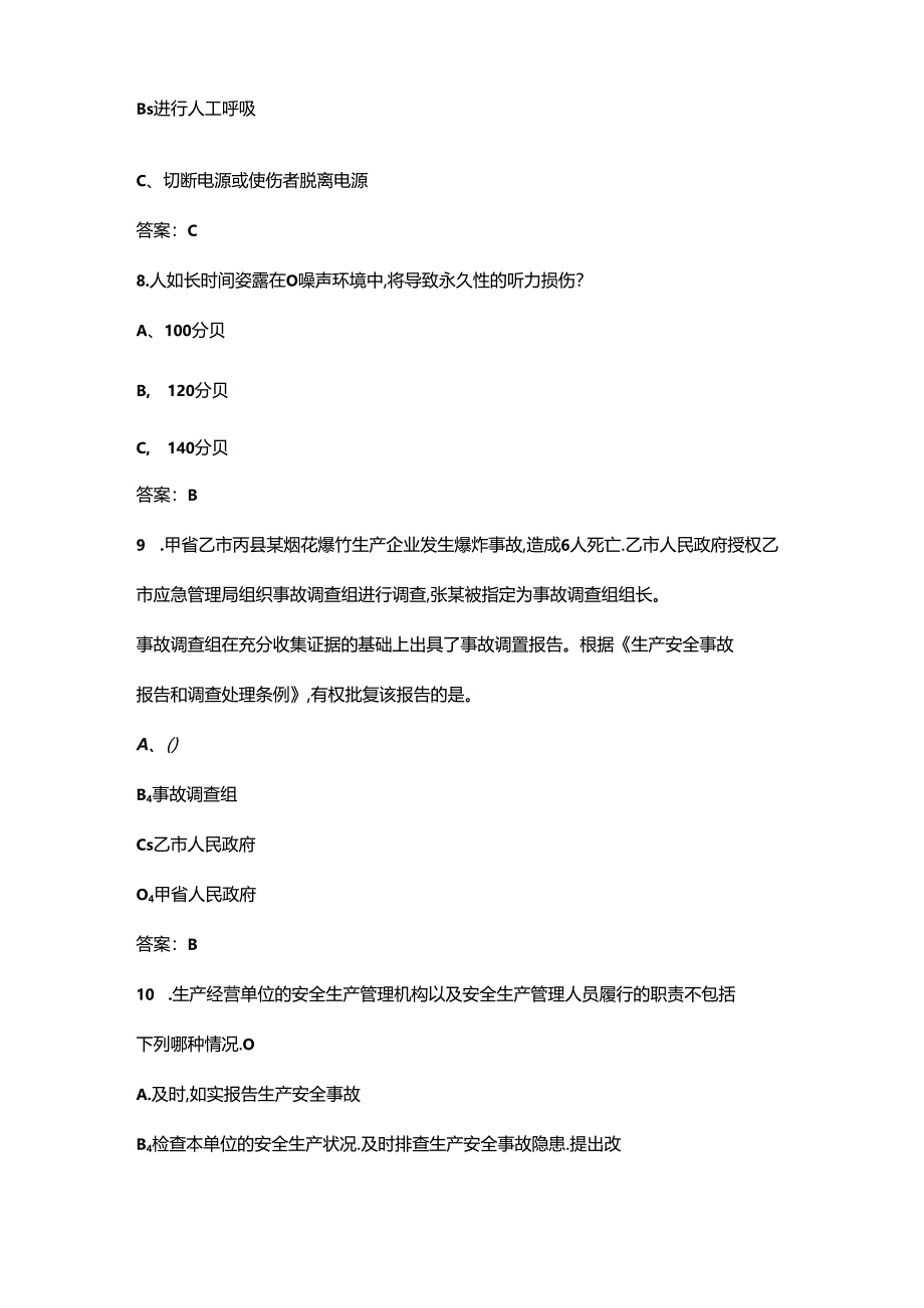 2024年链工宝全国安全生产月网络知识答题试题库500题（含答案）.docx_第3页