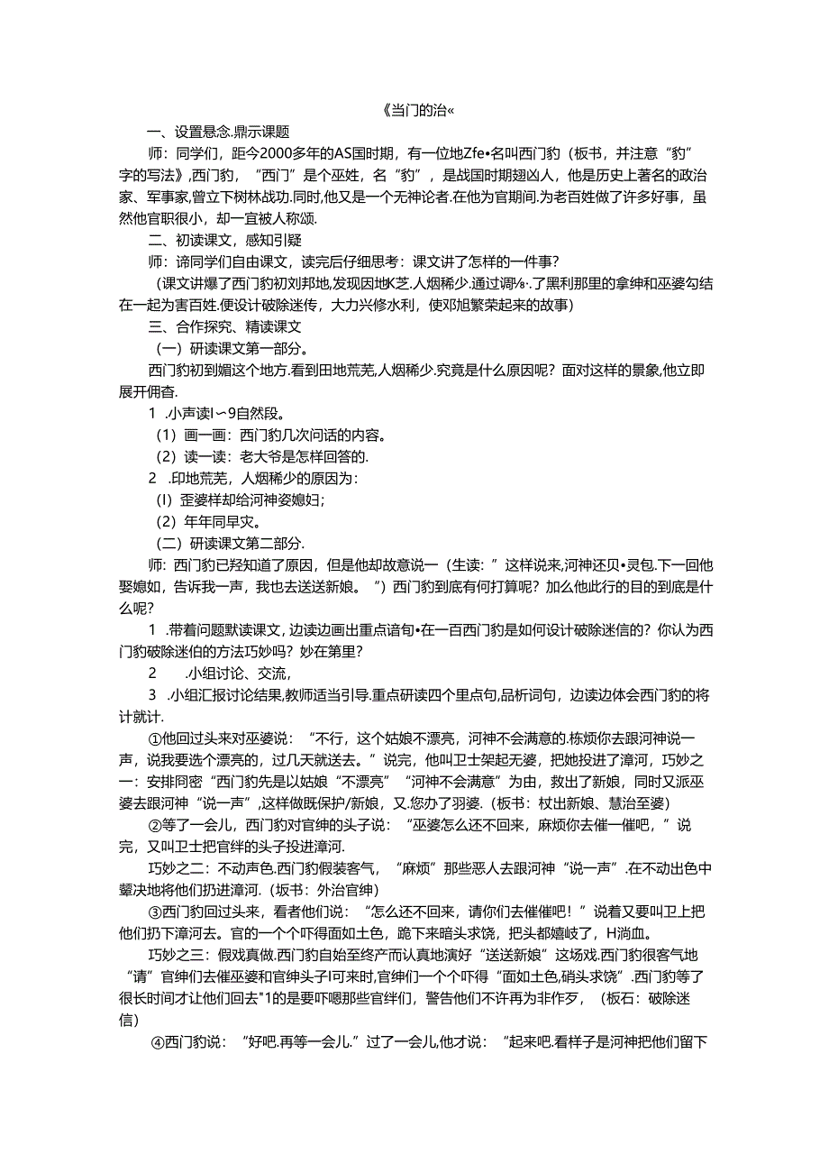 《西门豹治邺》教案.docx_第1页