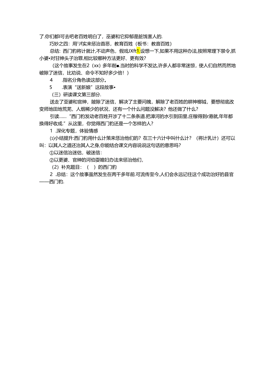 《西门豹治邺》教案.docx_第2页