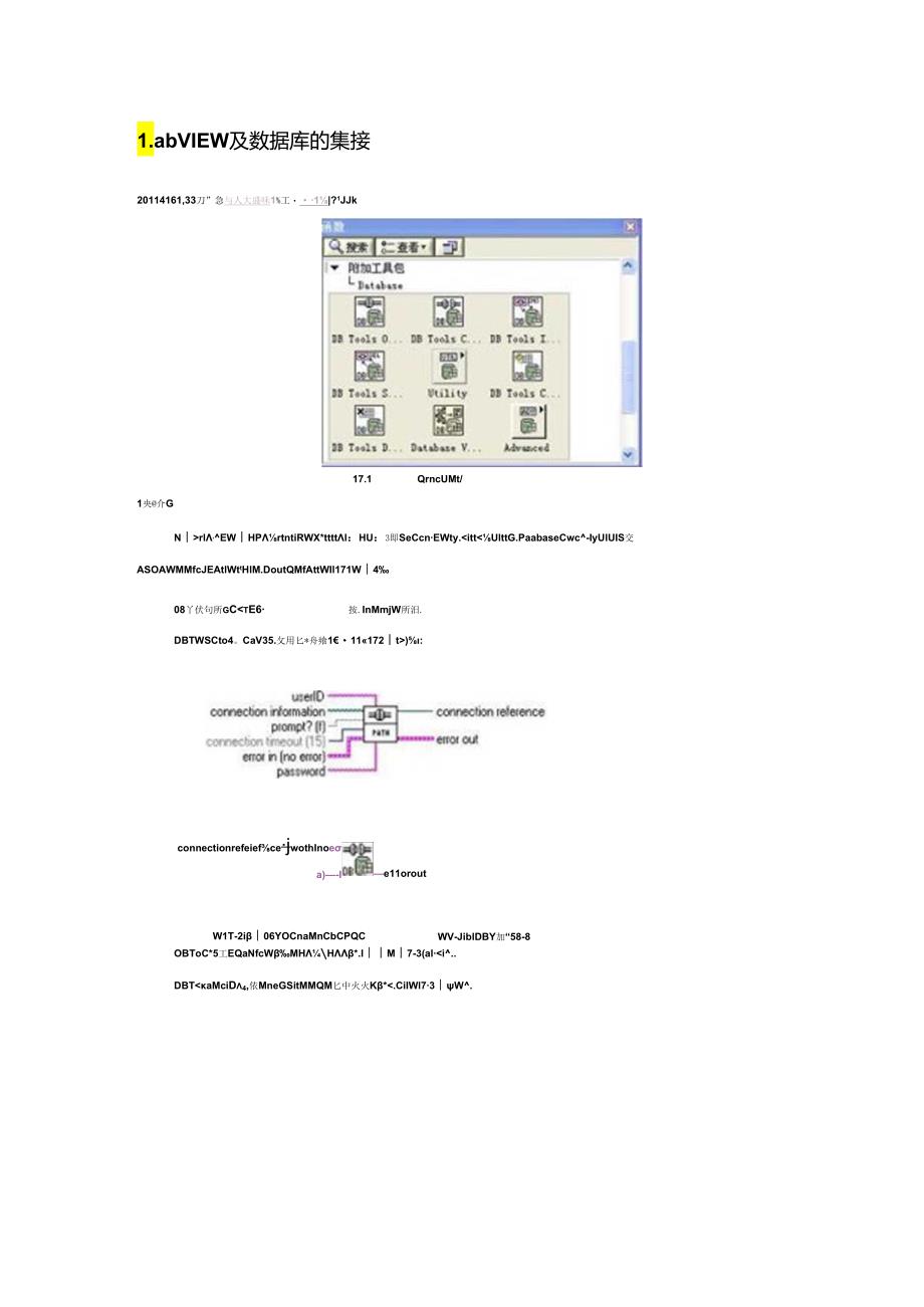 LabVIEW与数据库的连接.docx_第1页