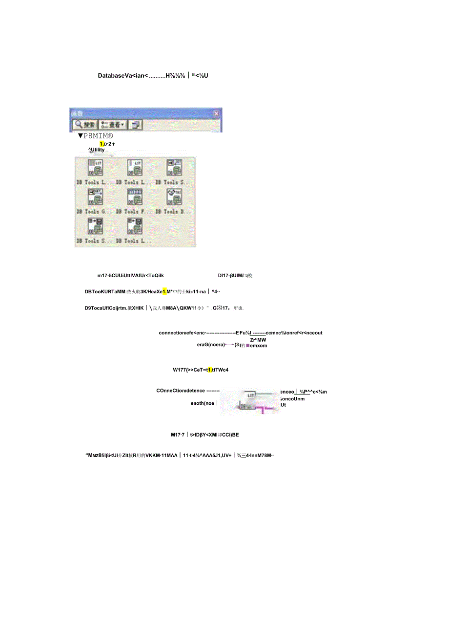 LabVIEW与数据库的连接.docx_第3页