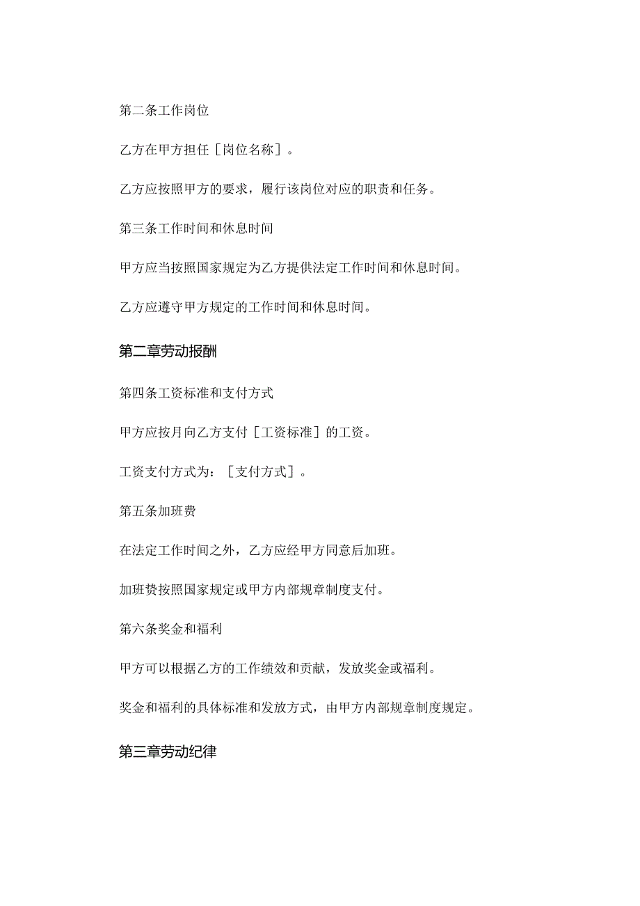 劳动通用合同全新版.docx_第2页