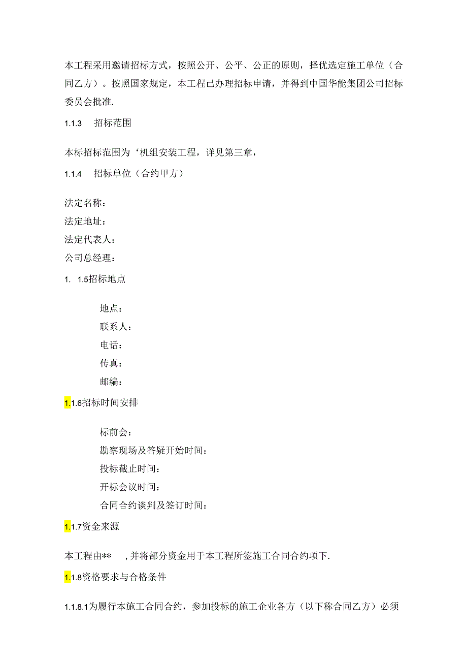 某集团工程招投标文件范本（DOC113页）.docx_第2页