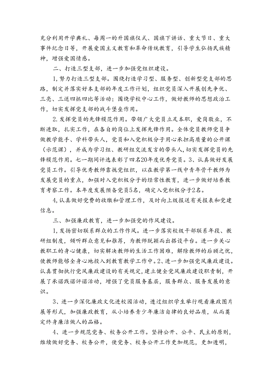 学校党组织工作主要特色和成效总结.docx_第2页