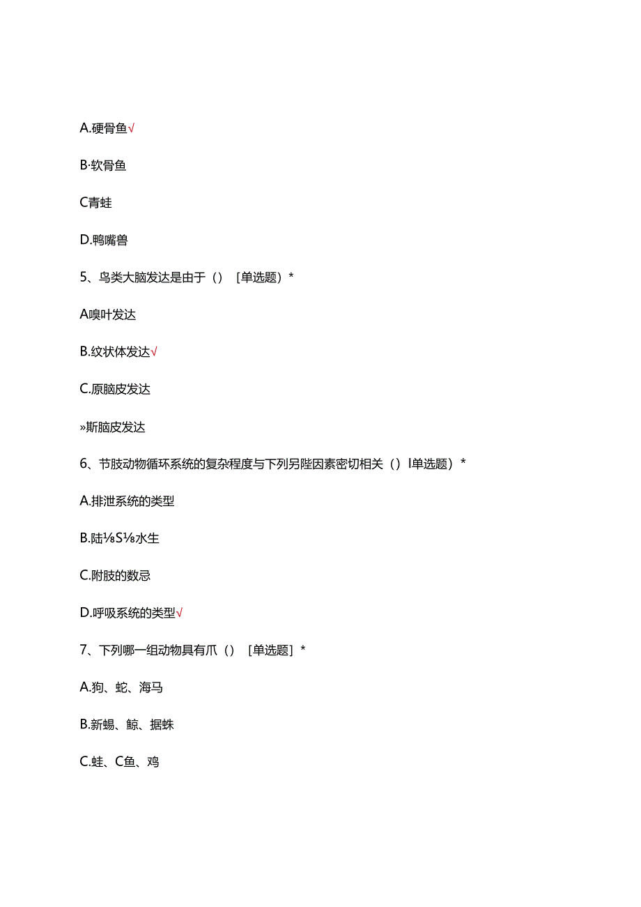 2024年专升本《动物学》考试试题.docx_第3页