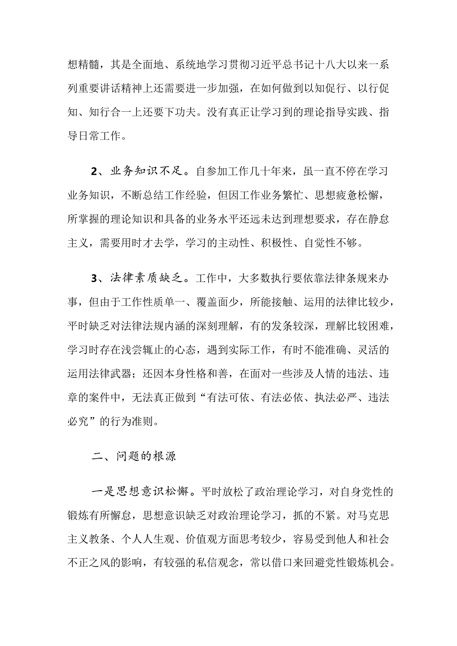 7篇2024年度严守组织纪律生活纪律等“六项纪律”研讨材料、党课讲稿.docx_第2页