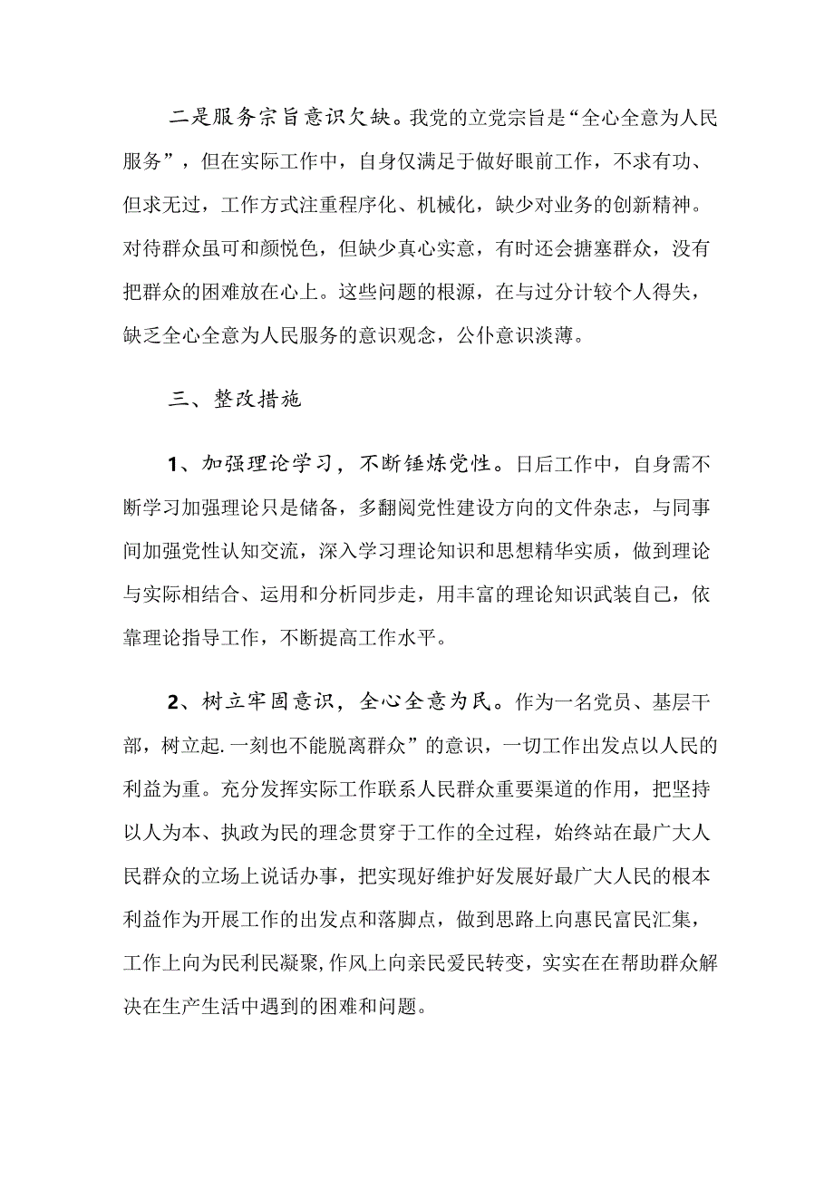 7篇2024年度严守组织纪律生活纪律等“六项纪律”研讨材料、党课讲稿.docx_第3页