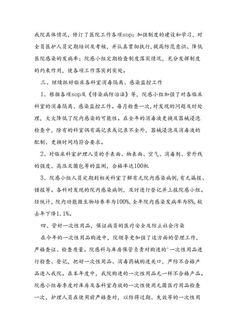 科室感染小组年度工作总结6篇.docx_第1页