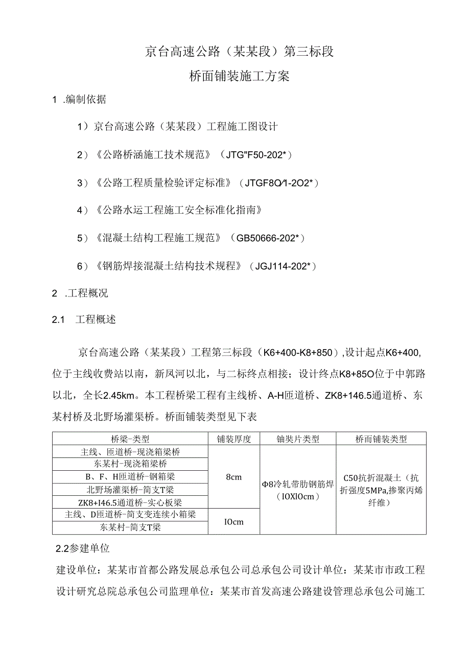 桥面铺装施工方案.docx_第3页