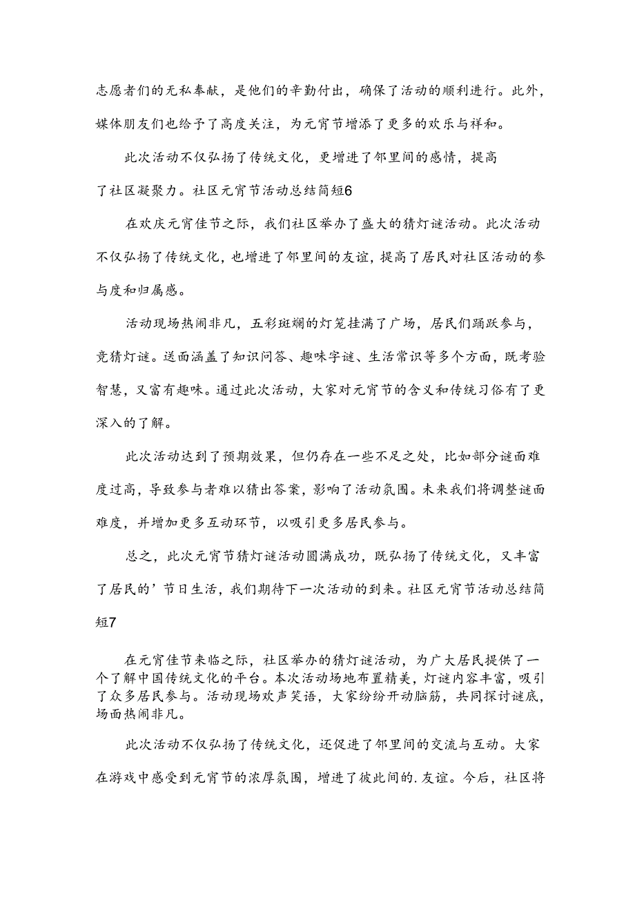 社区元宵节活动总结简短.docx_第2页