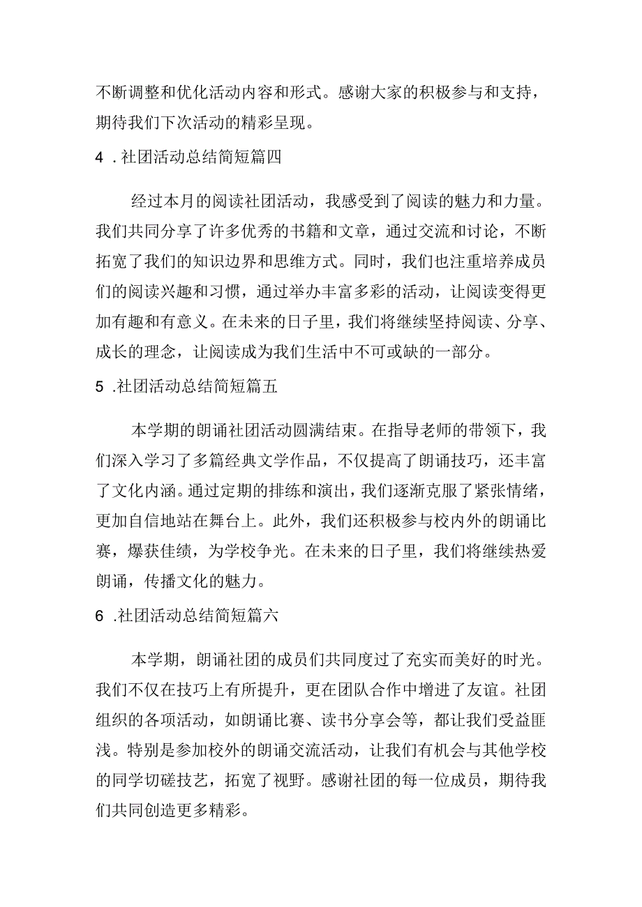 社团活动总结简短（摘选20篇）.docx_第2页