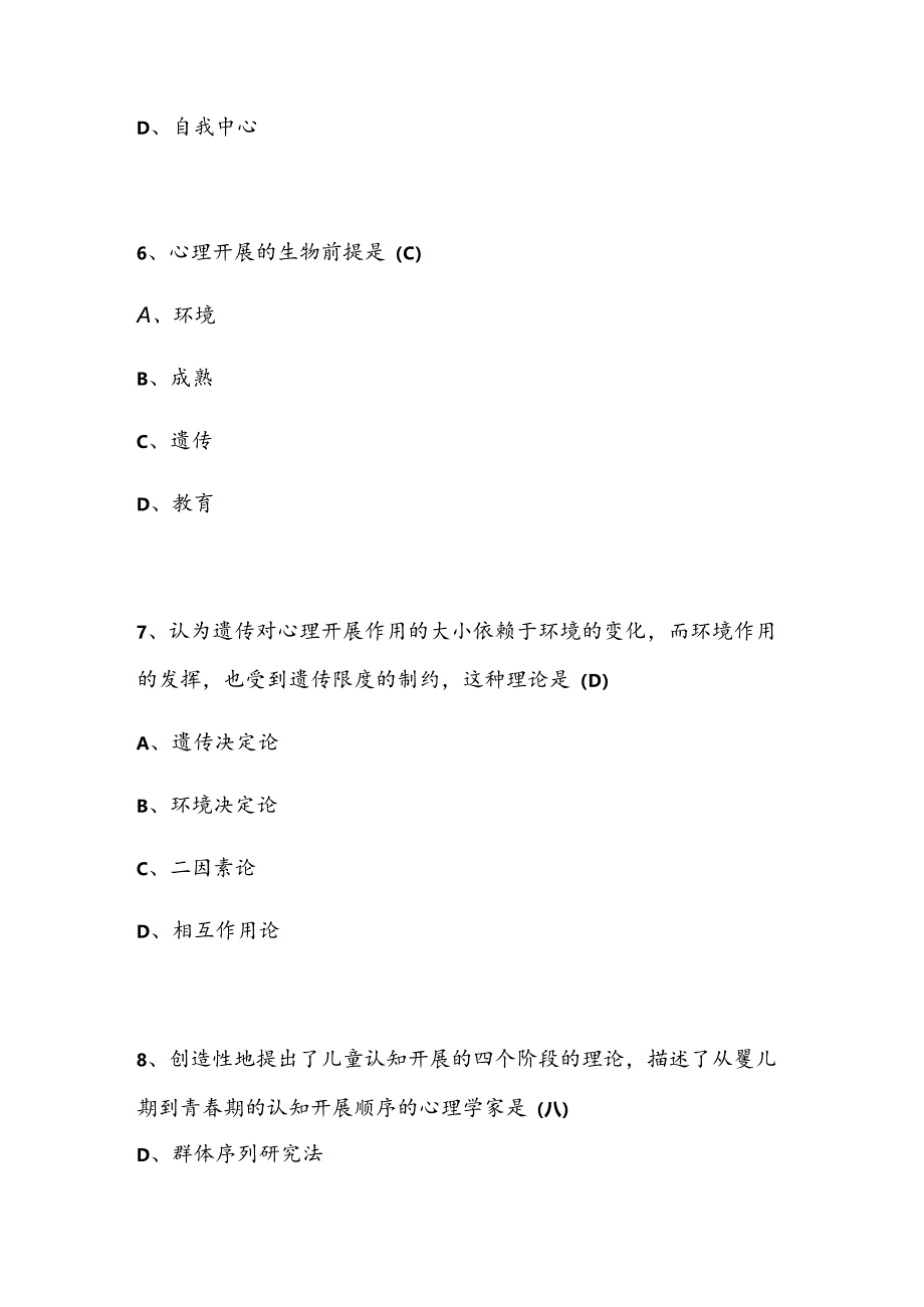 2025年心理学发展知识竞赛必刷题库及答案（精选）.docx_第1页