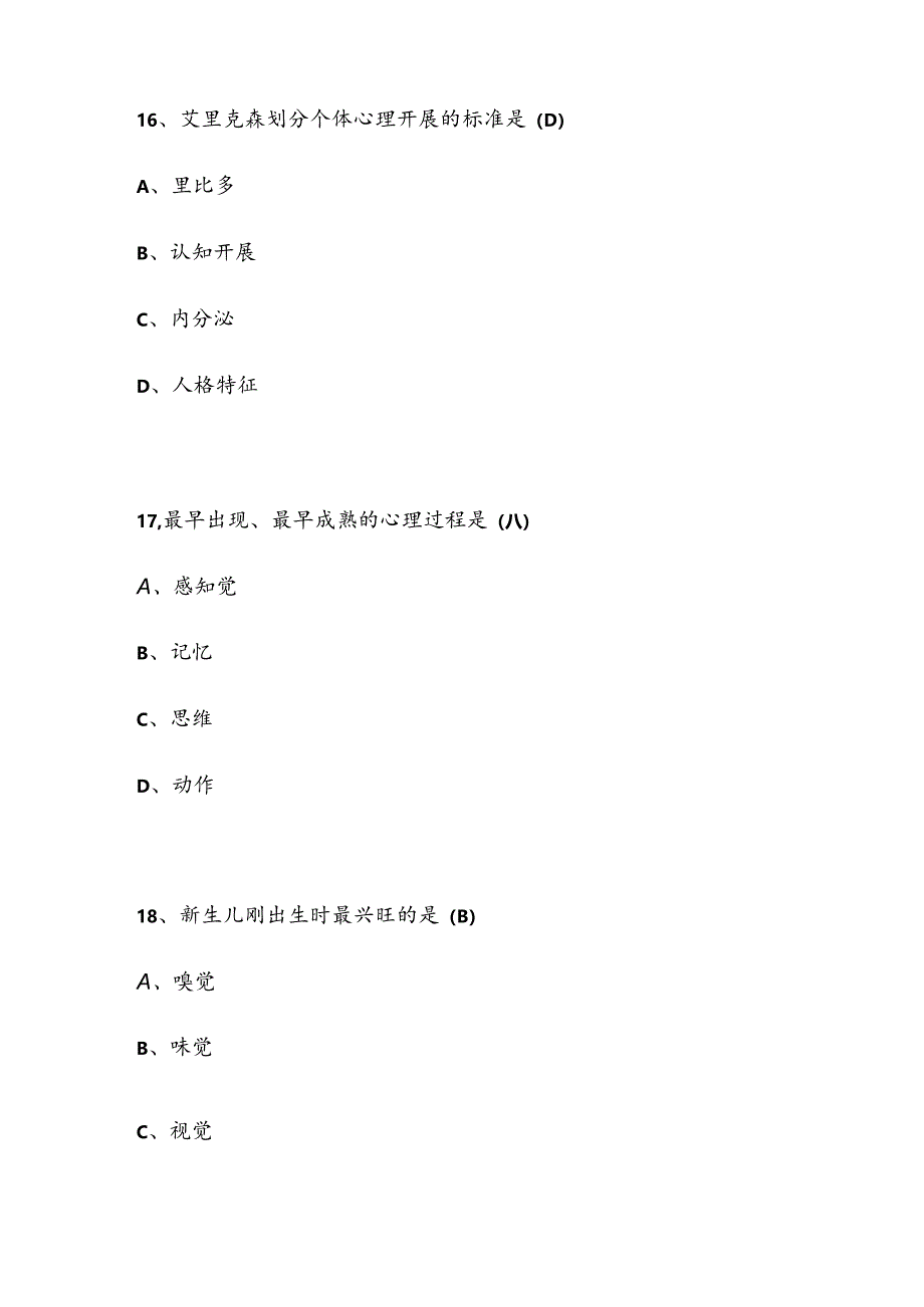 2025年心理学发展知识竞赛必刷题库及答案（精选）.docx_第2页