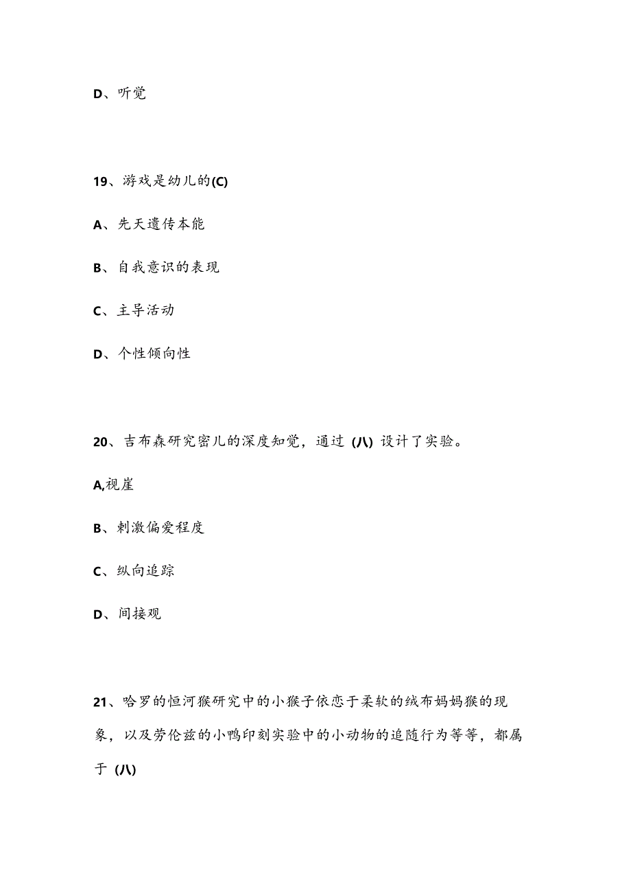 2025年心理学发展知识竞赛必刷题库及答案（精选）.docx_第3页