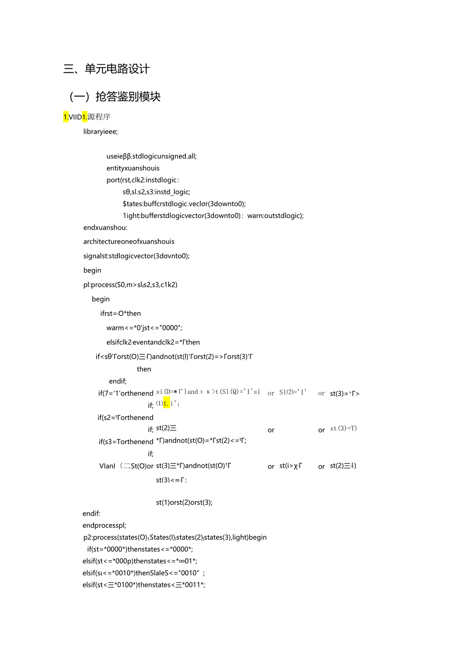 EDA课程设计—抢答器.docx_第3页