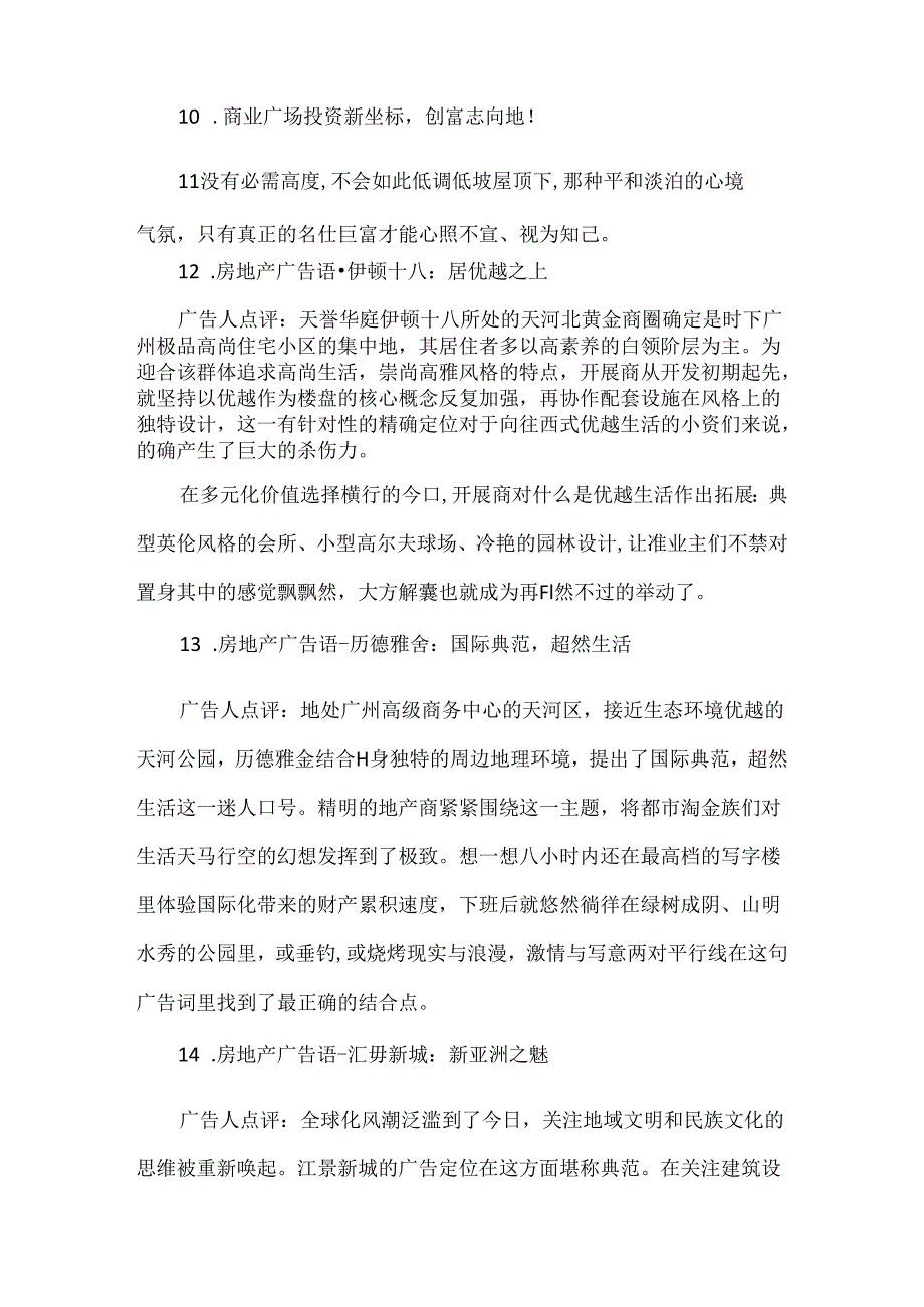 “十大”经典店铺口号广告语.docx_第3页