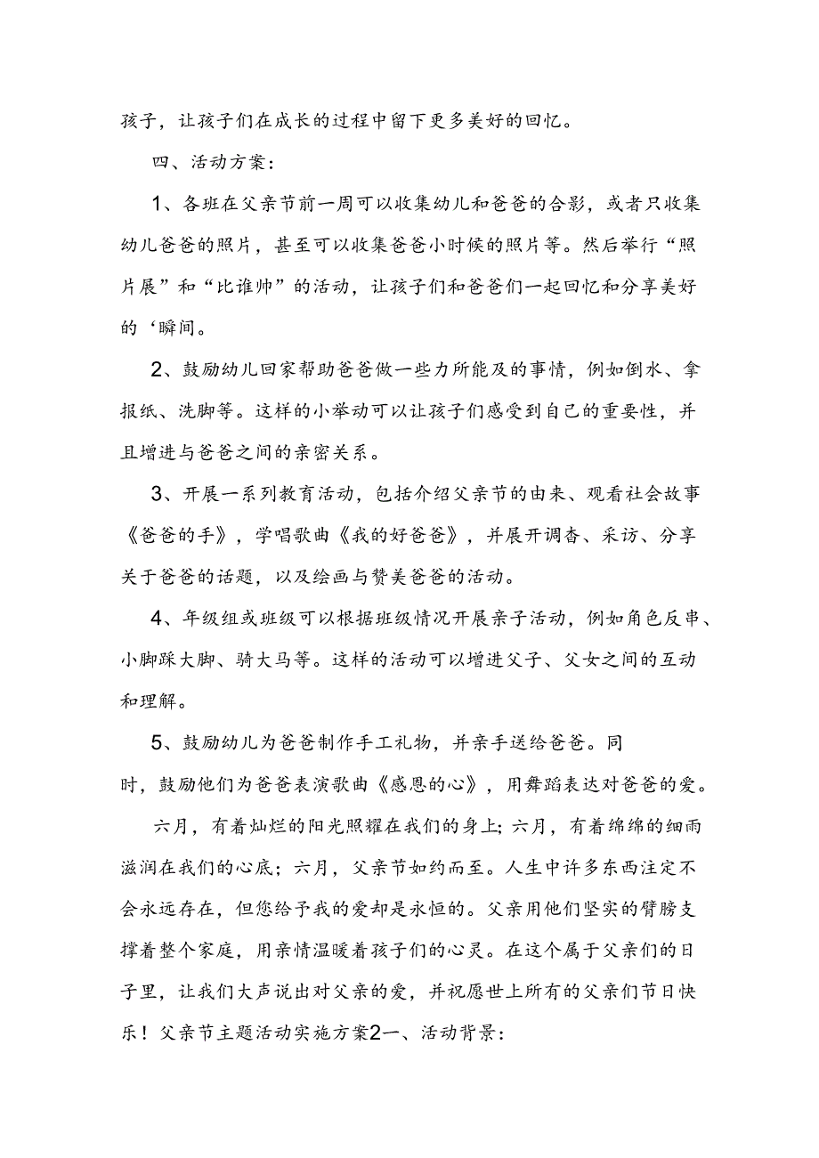 父亲节主题活动实施方案.docx_第2页