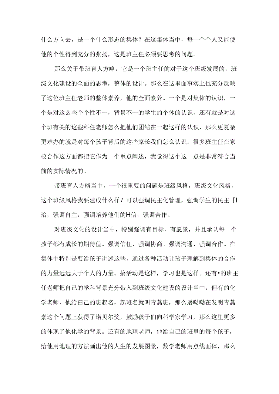 关于学校班主任基本功大赛的简单思考.docx_第2页