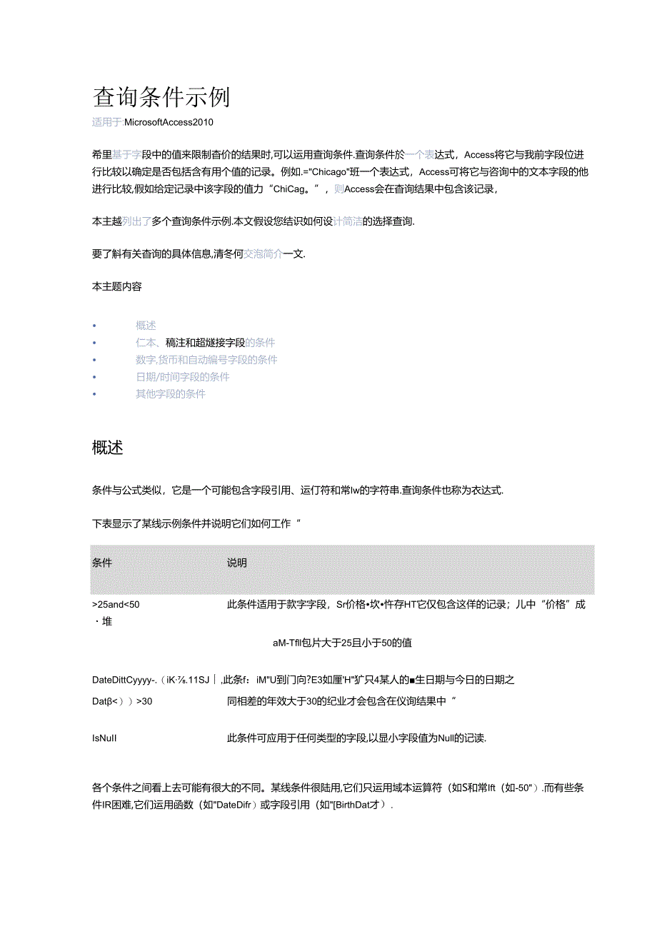 ACCESS SQL查询条件示例.docx_第1页