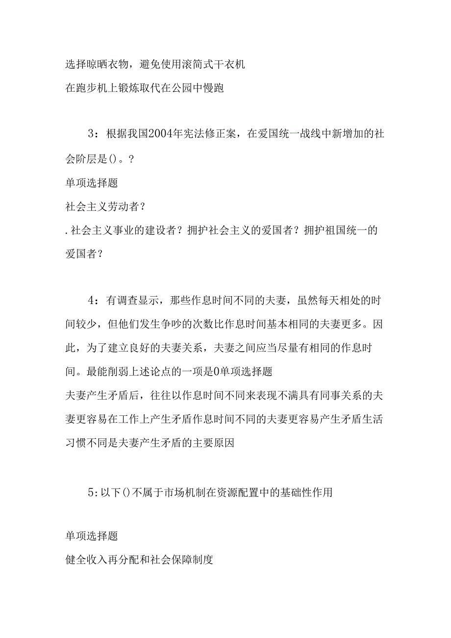 事业单位招聘考试复习资料-丛台2017年事业单位招聘考试真题及答案解析【可复制版】.docx_第2页