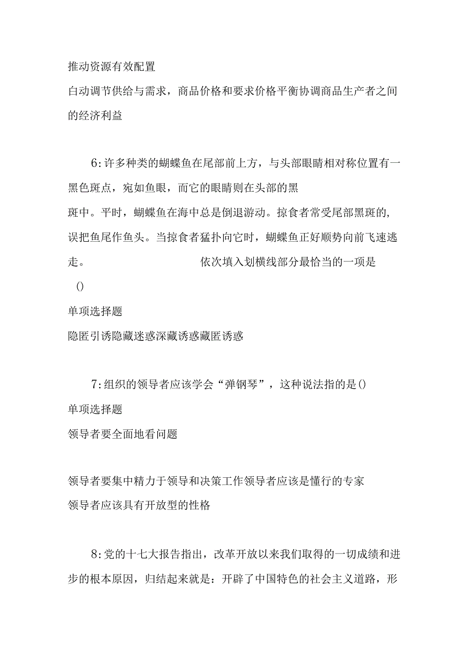 事业单位招聘考试复习资料-丛台2017年事业单位招聘考试真题及答案解析【可复制版】.docx_第3页