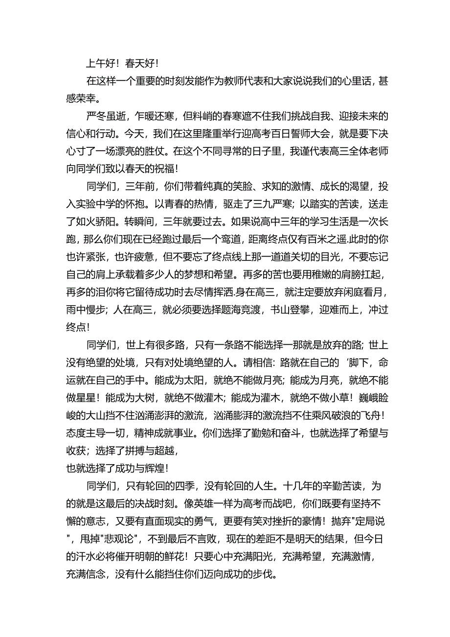 百日誓师教师发言稿.docx_第3页