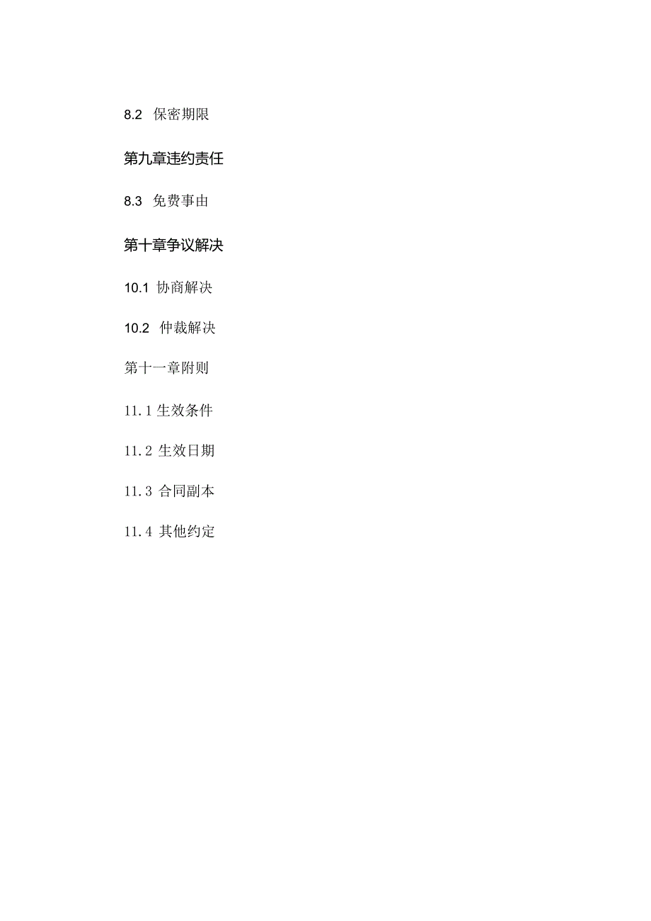 厂家供货合同模板范本最新版.docx_第3页