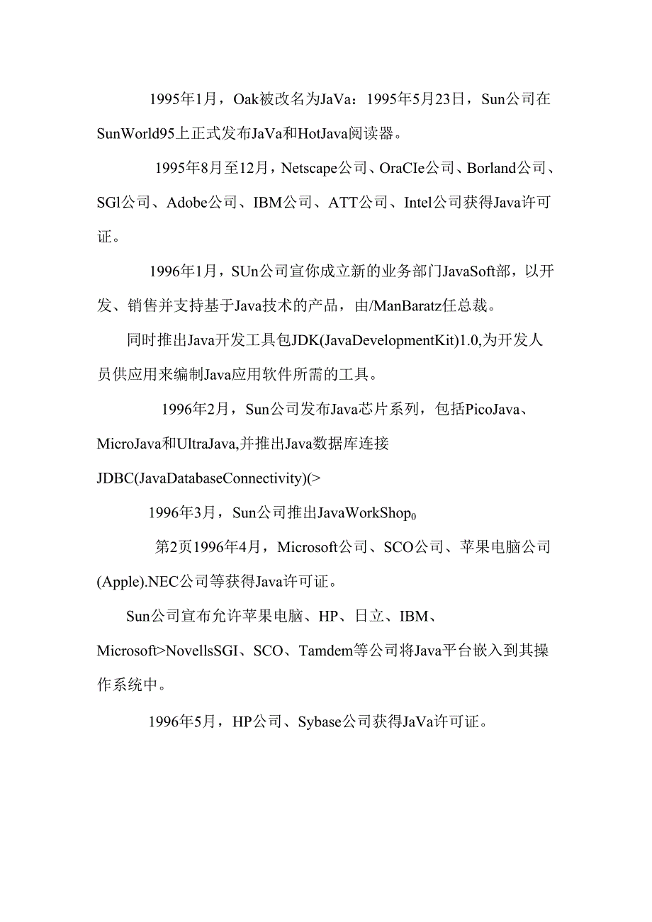 Java零基础入门.docx_第2页