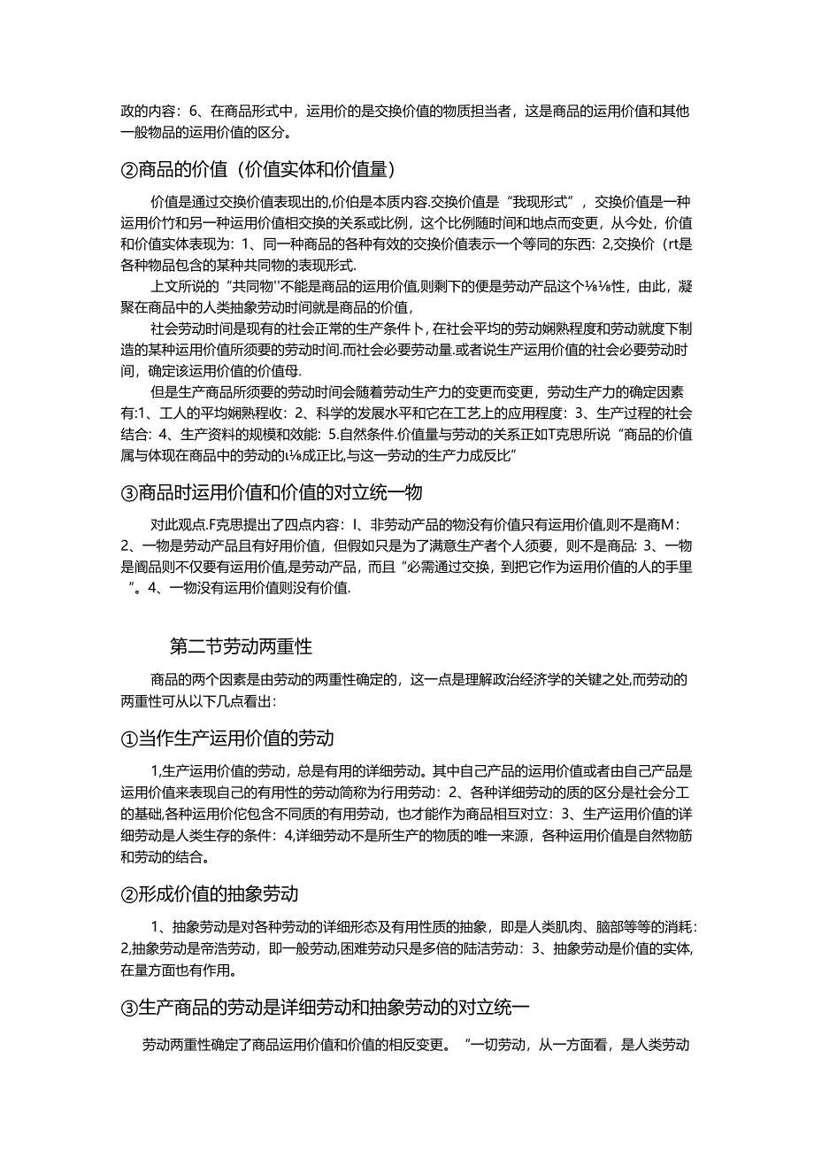 《资本论》第一章概述.docx_第2页