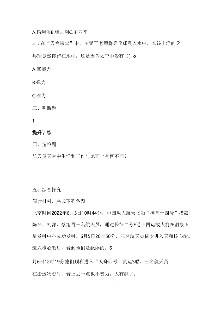 第16课 在太空中生活 同步分层作业 科学六年级下册（冀人版）.docx_第2页