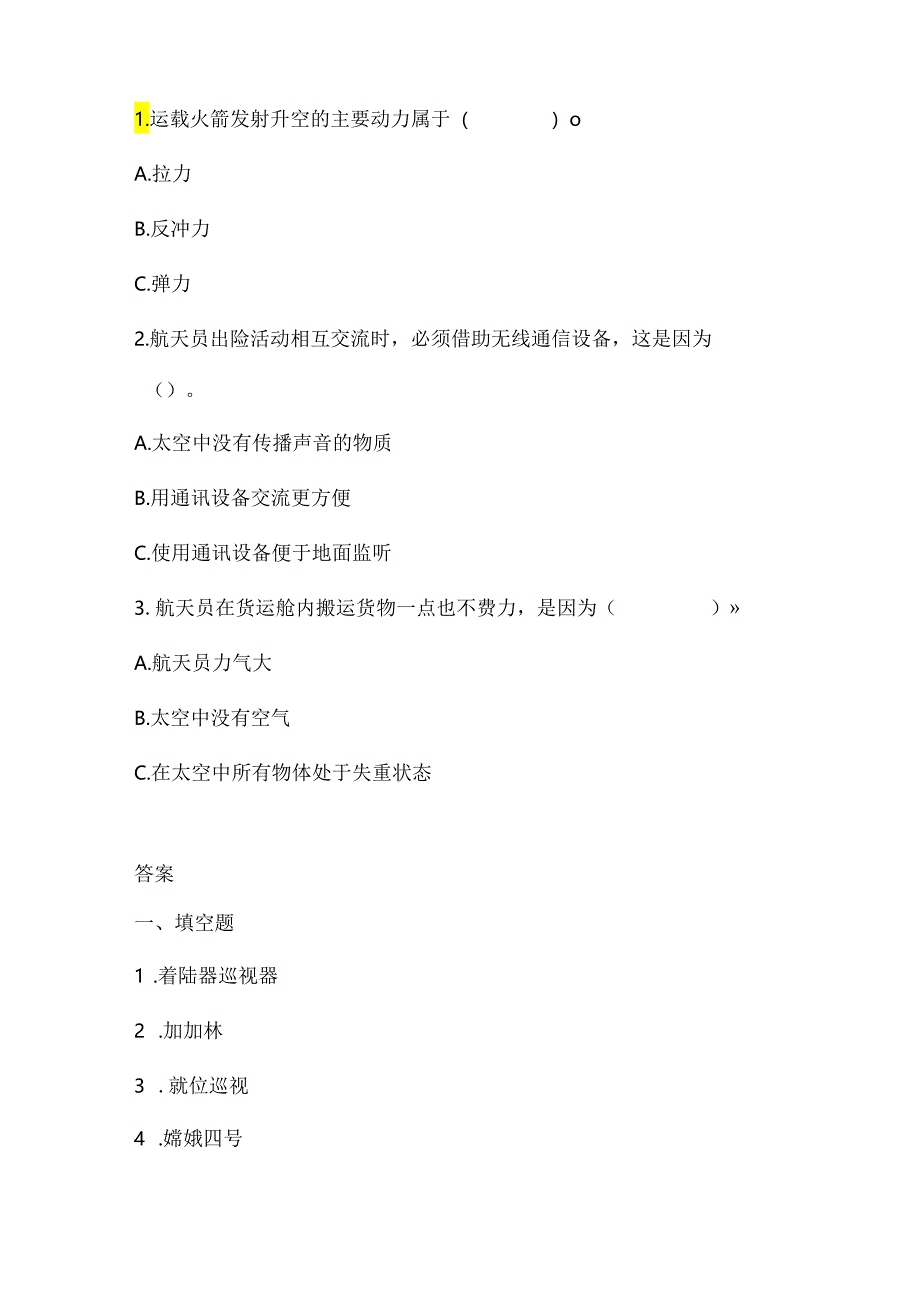 第16课 在太空中生活 同步分层作业 科学六年级下册（冀人版）.docx_第3页