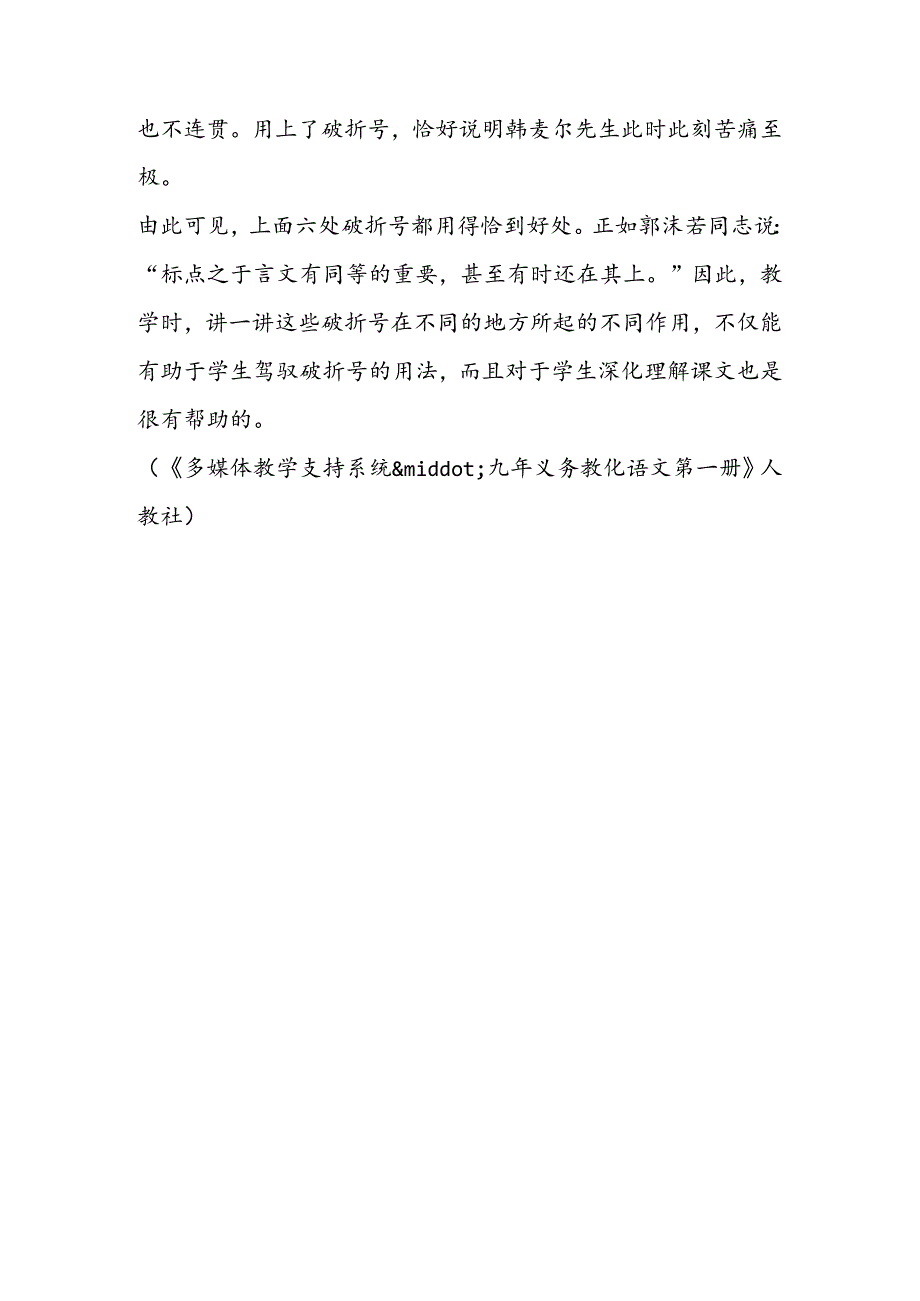 《最后一课》资料：《最后一课》中破折号的用法.docx_第3页