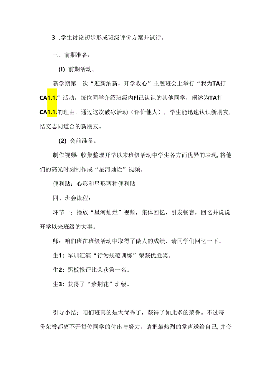 八年级心理健康优秀主题班会设计认识自我.docx_第2页