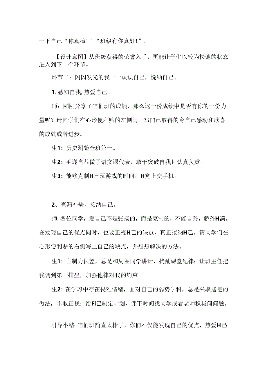 八年级心理健康优秀主题班会设计认识自我.docx_第3页