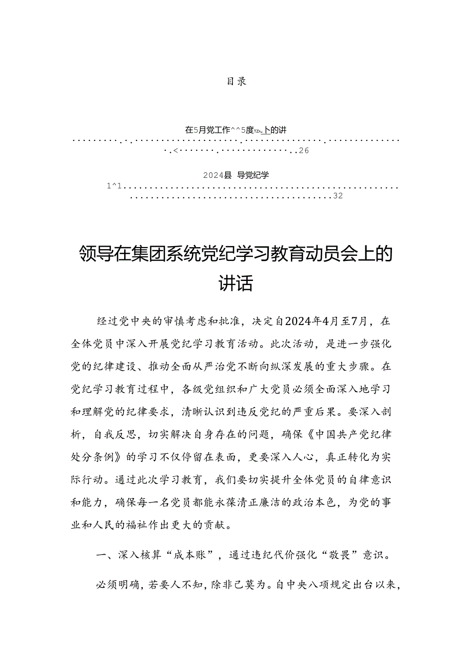 2024年党纪学习教育专题读书班发言提纲.docx_第1页