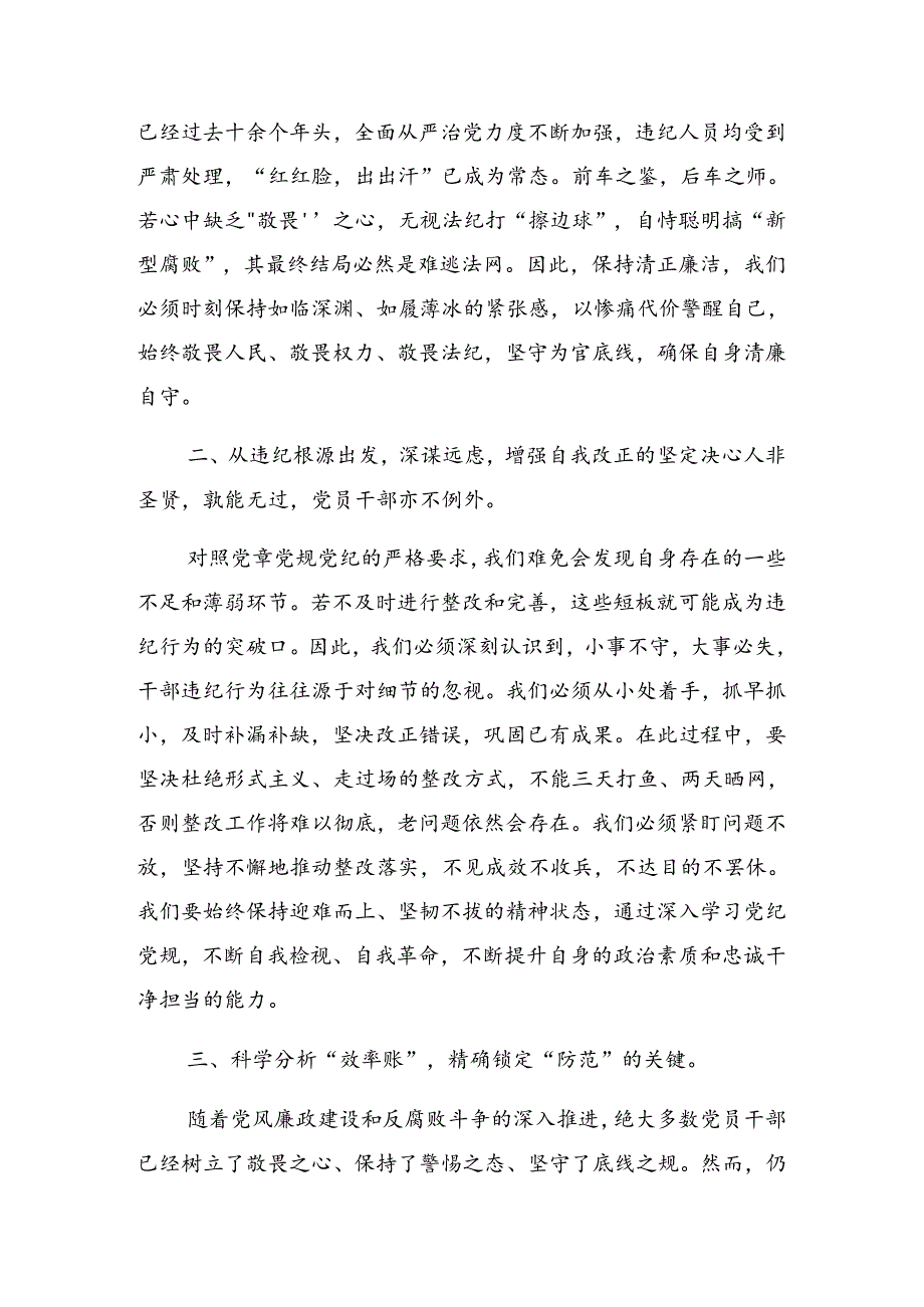 2024年党纪学习教育专题读书班发言提纲.docx_第2页