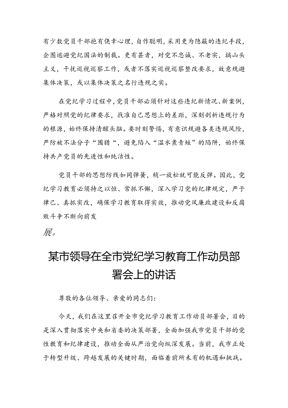 2024年党纪学习教育专题读书班发言提纲.docx_第3页