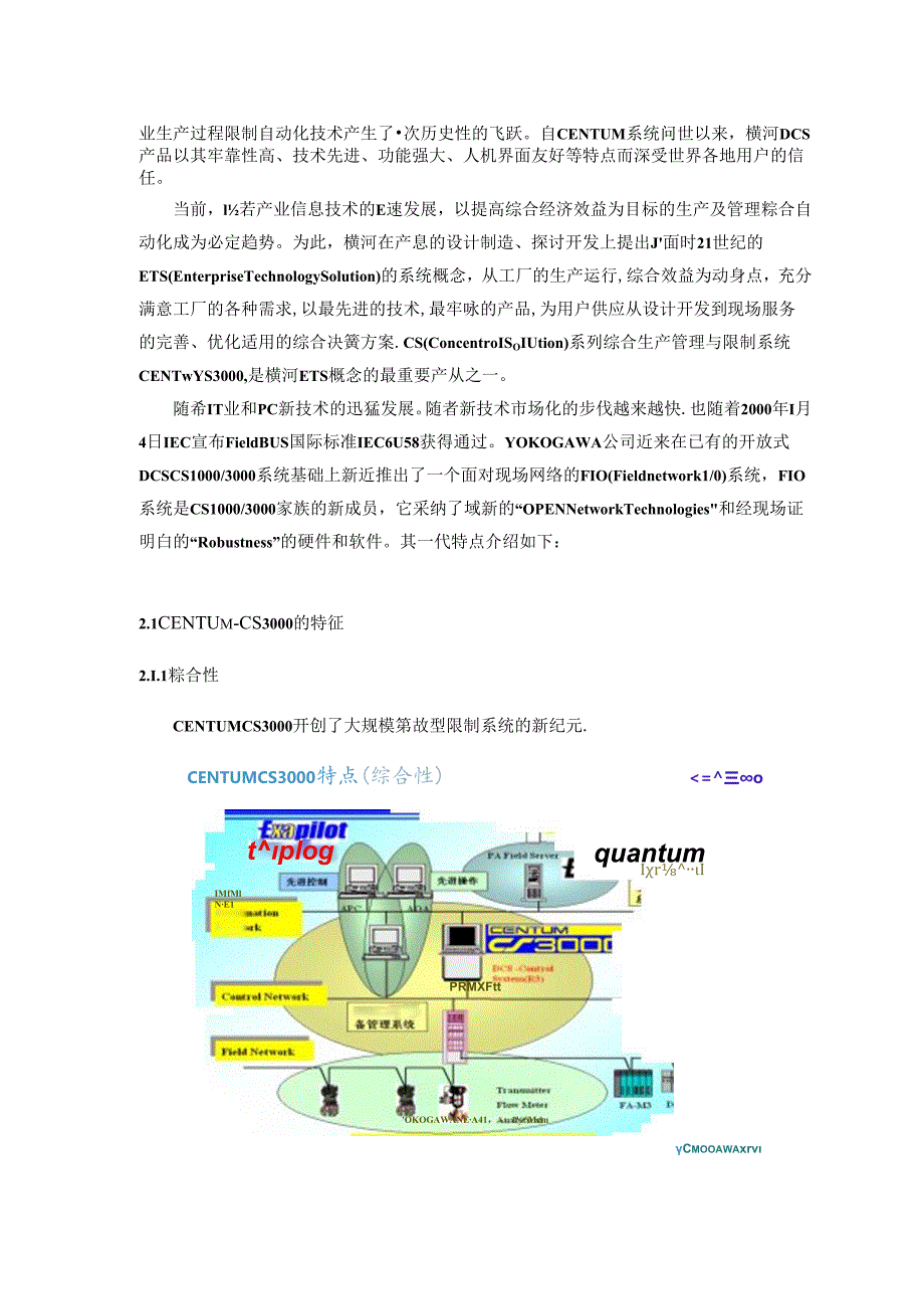 CS3000系统概述.docx_第3页