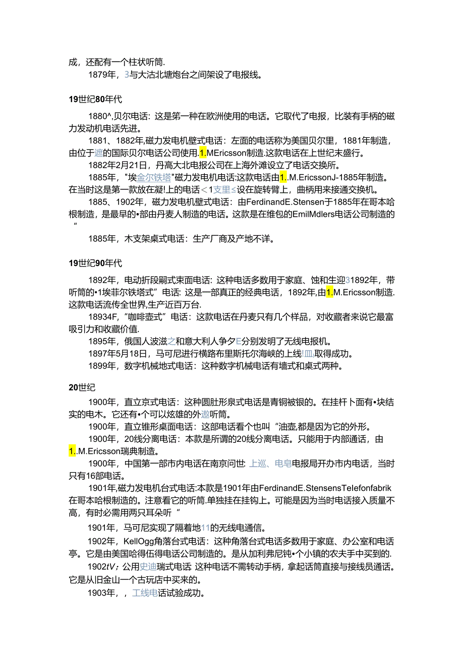 电话的发展史.docx_第2页