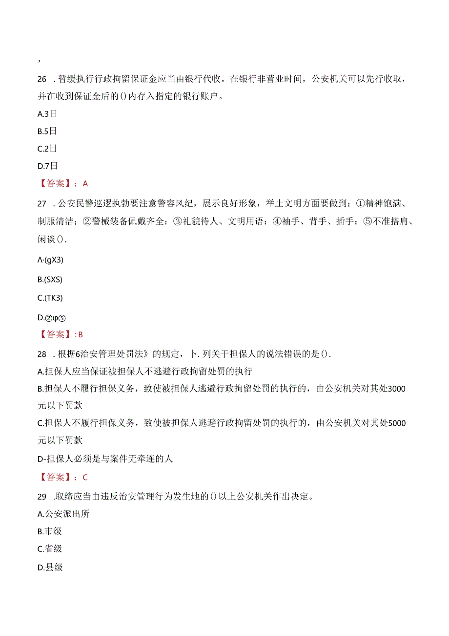 2023年四川省司法行政戒毒系统招聘警务辅助人员考试真题.docx_第2页