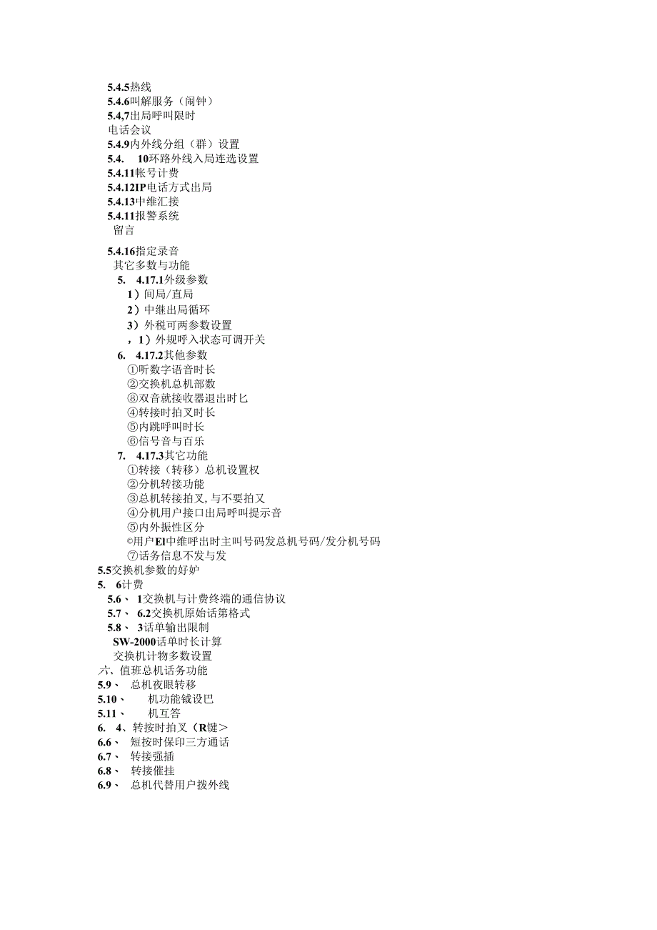 SW-2000数字程控交换机使用说明书.docx_第2页