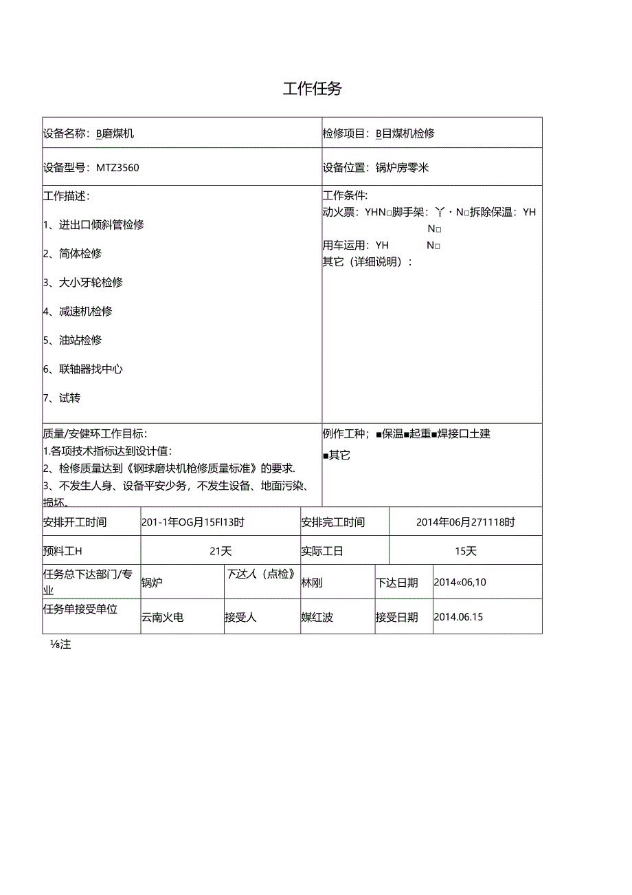 MW机组检修文件包钢球磨煤机B.docx_第3页