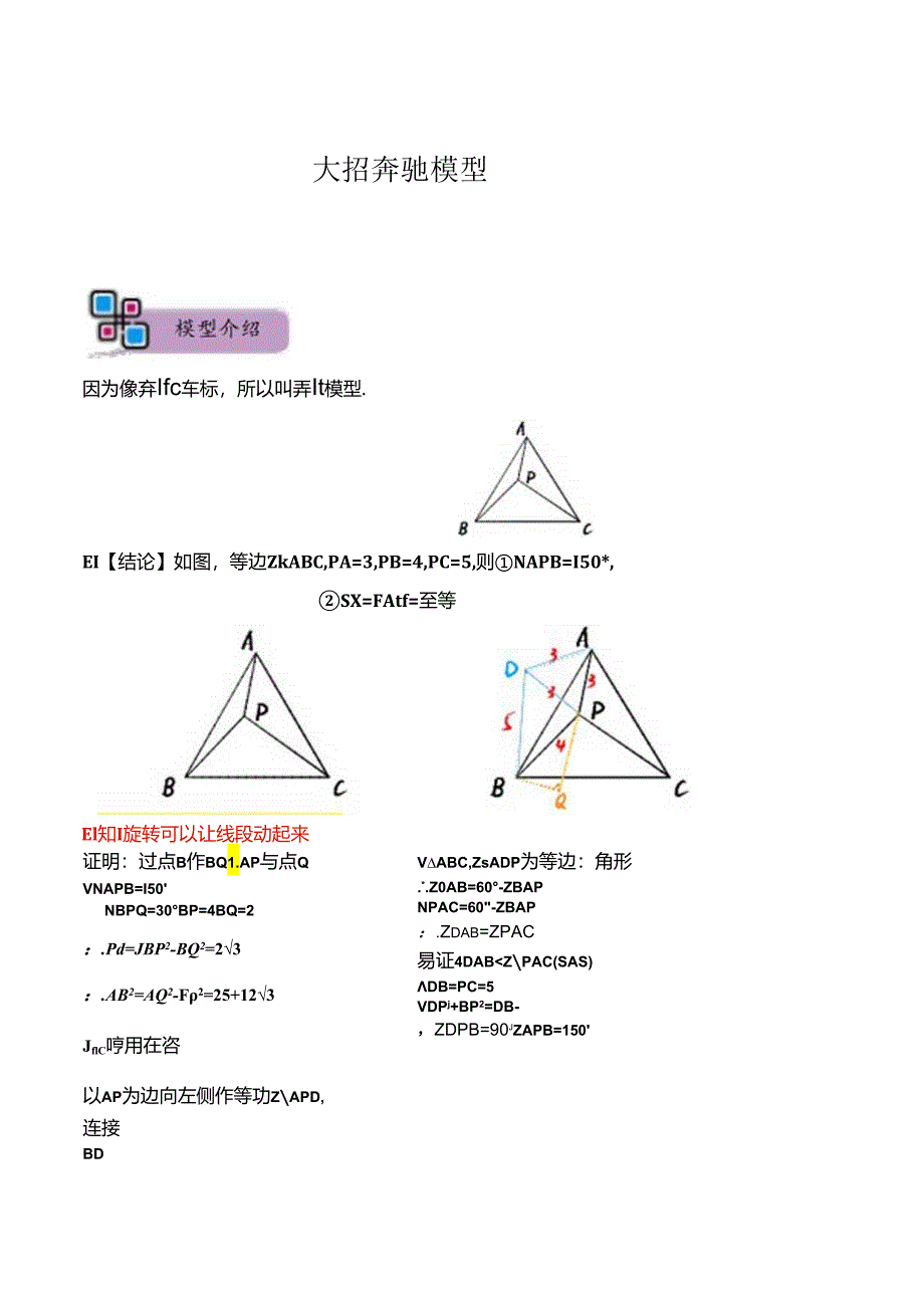 模型18 奔驰模型（原卷版）.docx_第1页