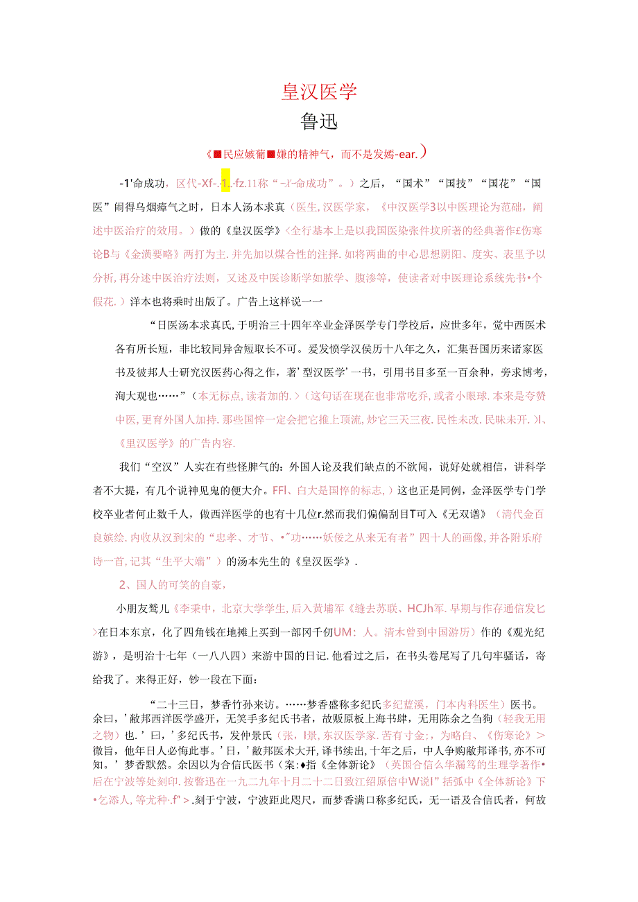 皇汉医学.docx_第1页