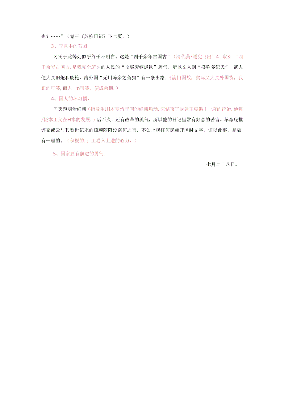 皇汉医学.docx_第2页