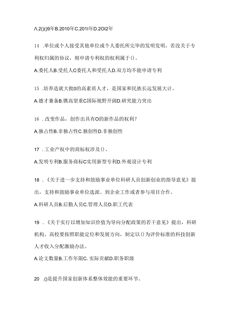 2024年度陕西省继续教育公需科目应知应会考试题库及答案.docx_第3页