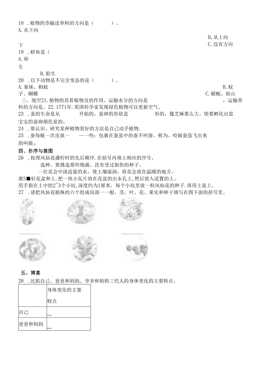 三年级下册科学试题期中测试∣教科版.docx_第2页