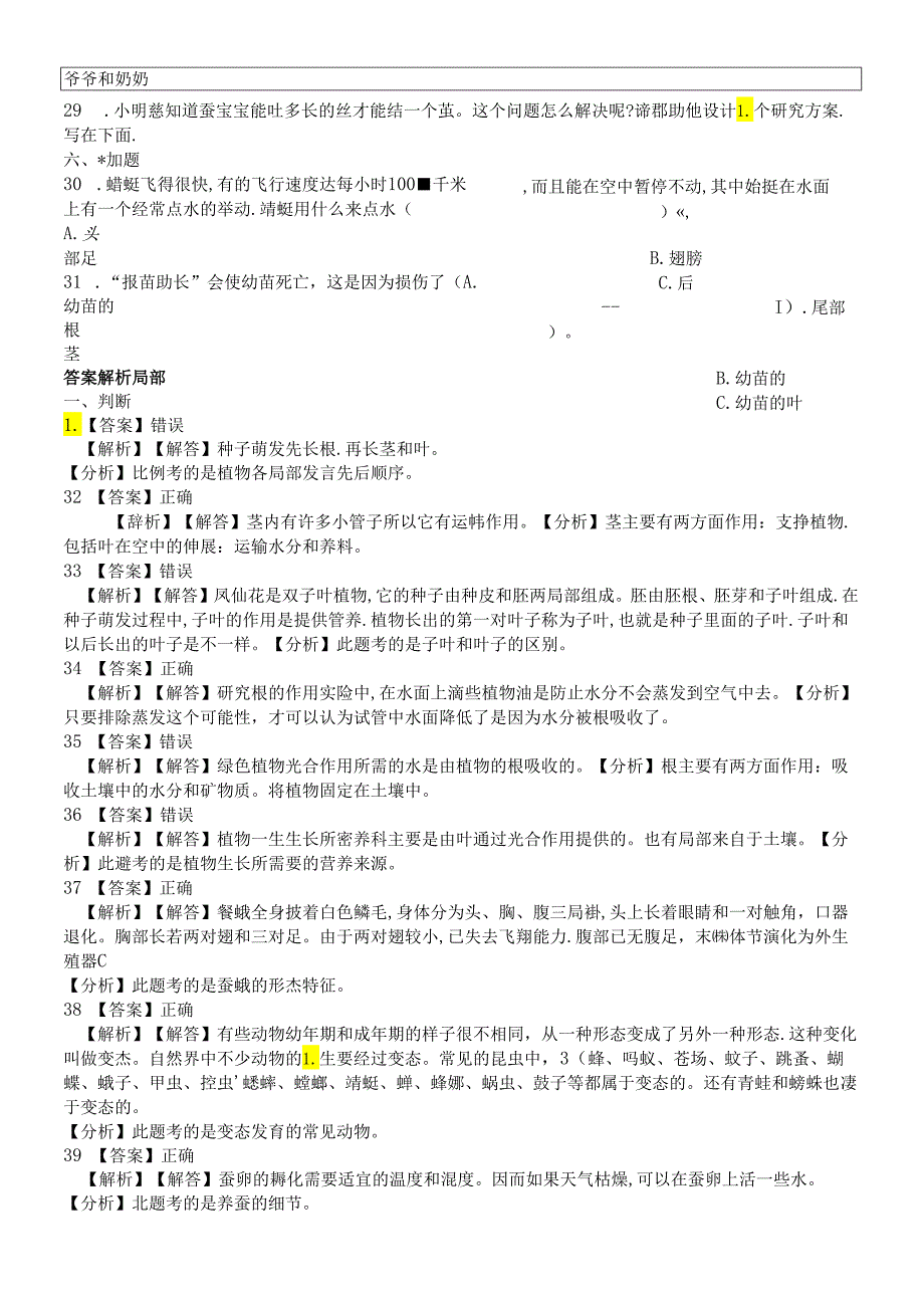 三年级下册科学试题期中测试∣教科版.docx_第3页